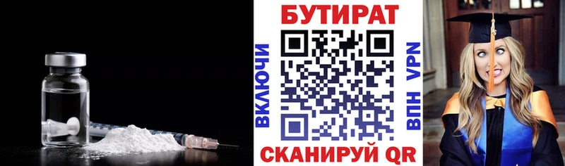 БУТИРАТ бутик  Набережные Челны 